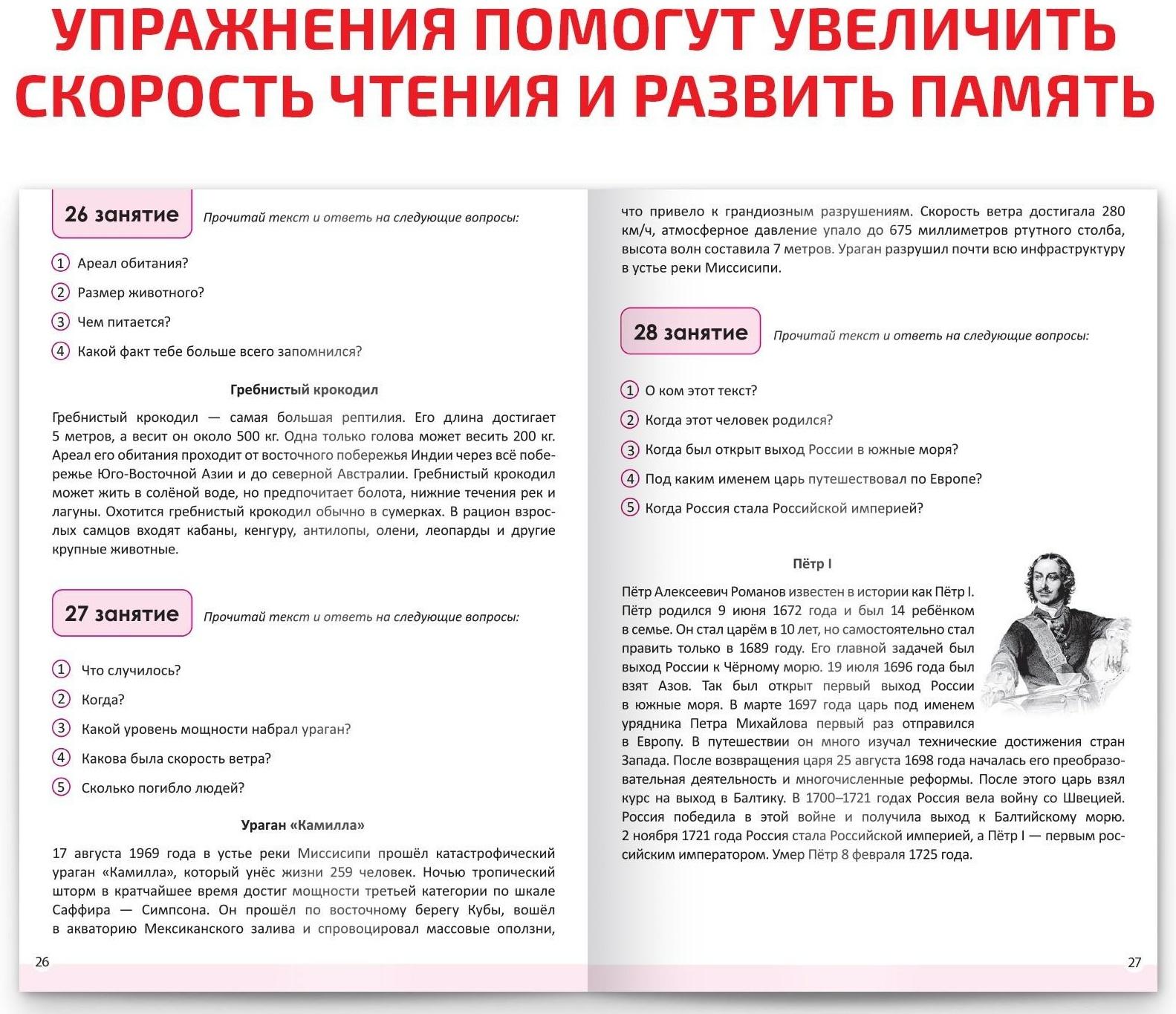 Рабочая тетрадь по скорочтению «Техника чтения», 32 стр.