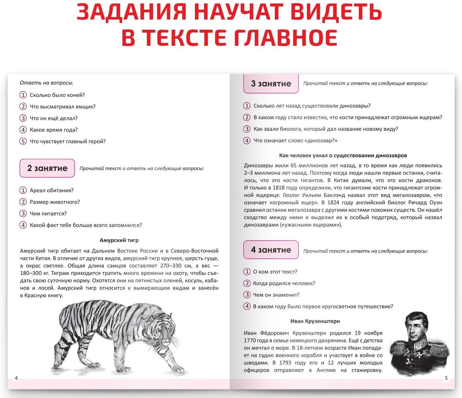 Рабочая тетрадь по скорочтению «Техника чтения», 32 стр.