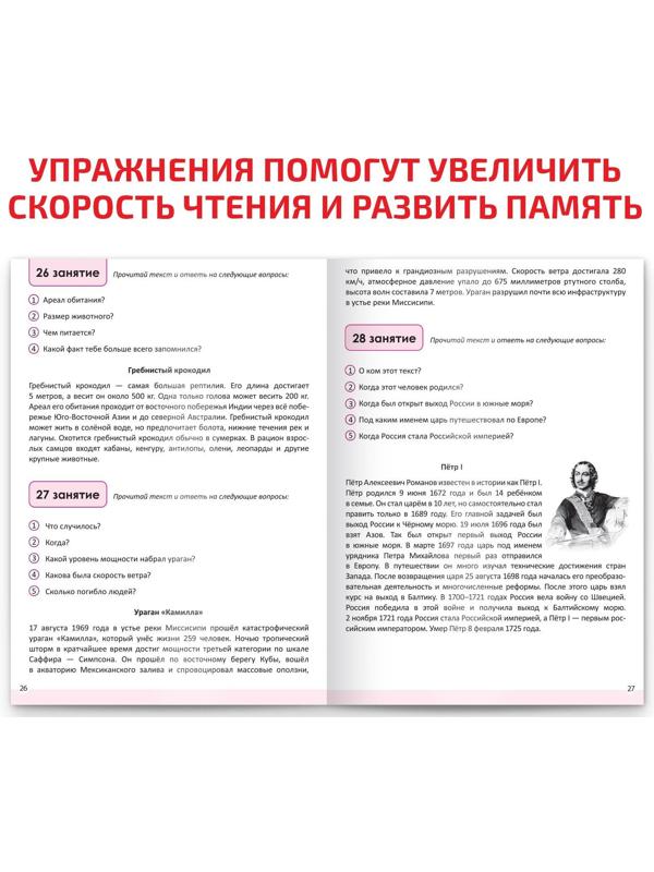 Рабочая тетрадь по скорочтению «Техника чтения», 32 стр.