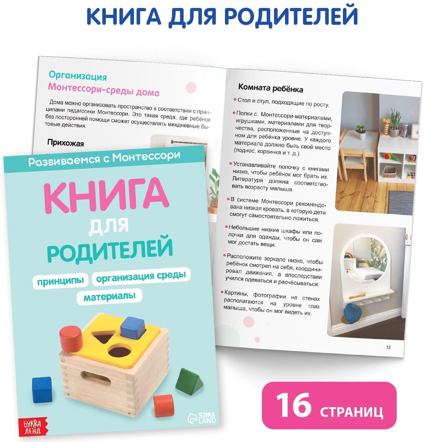 Набор книг для занятий дома «Развиваемся с Монтессори», 5 книг