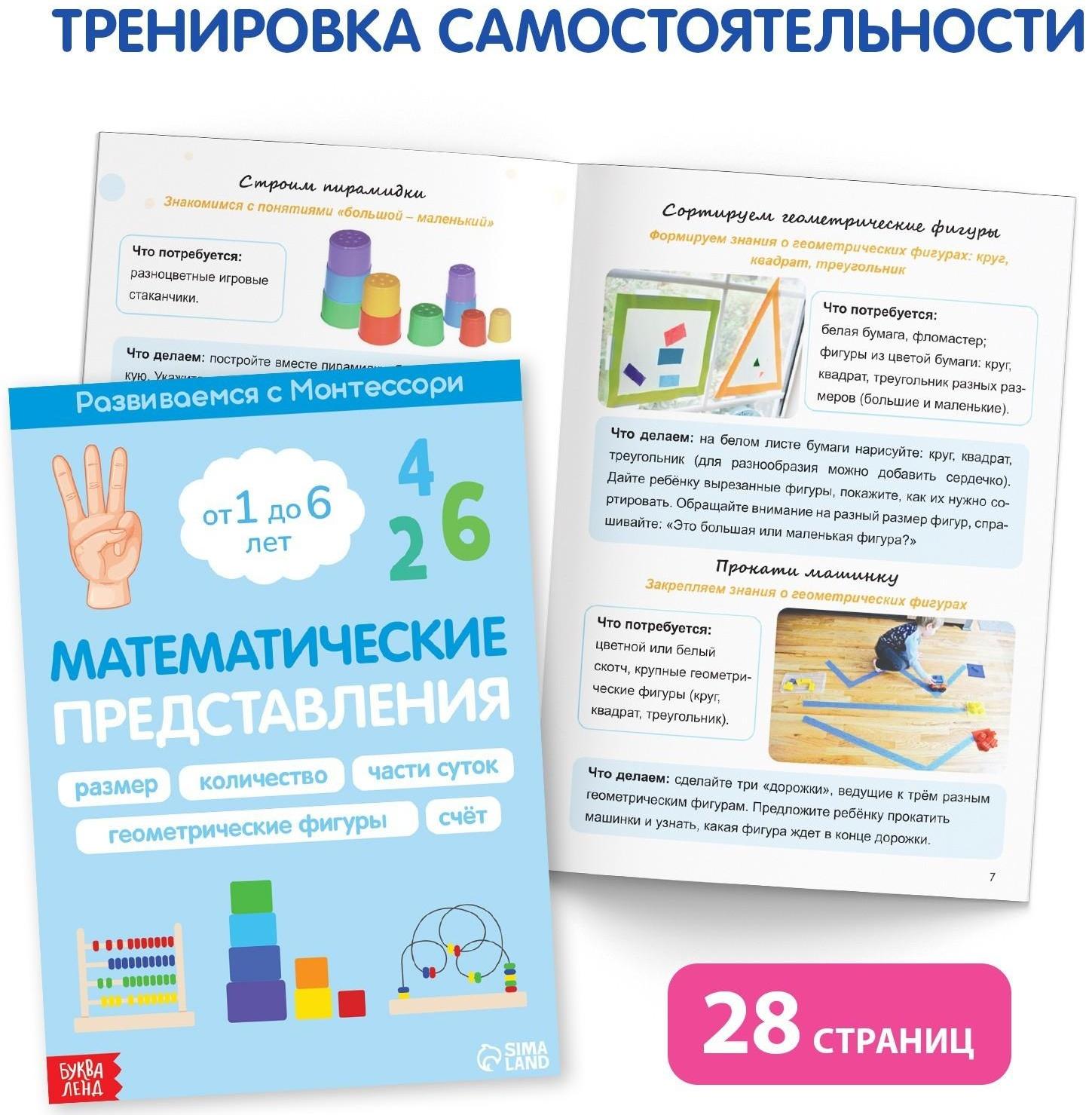 Набор книг для занятий дома «Развиваемся с Монтессори», 5 книг