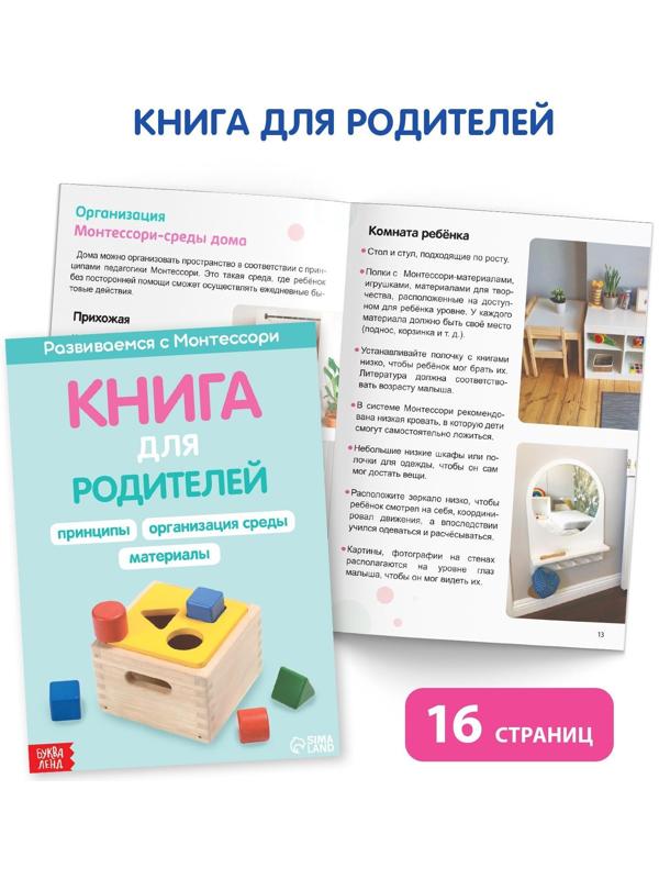 Набор книг для занятий дома «Развиваемся с Монтессори», 5 книг