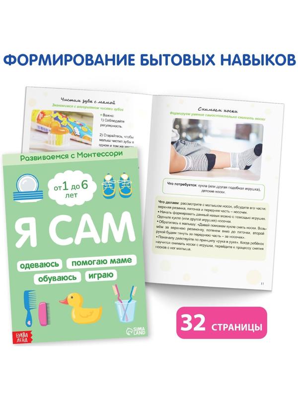 Набор книг для занятий дома «Развиваемся с Монтессори», 5 книг