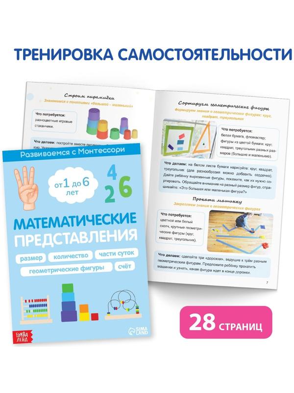 Набор книг для занятий дома «Развиваемся с Монтессори», 5 книг