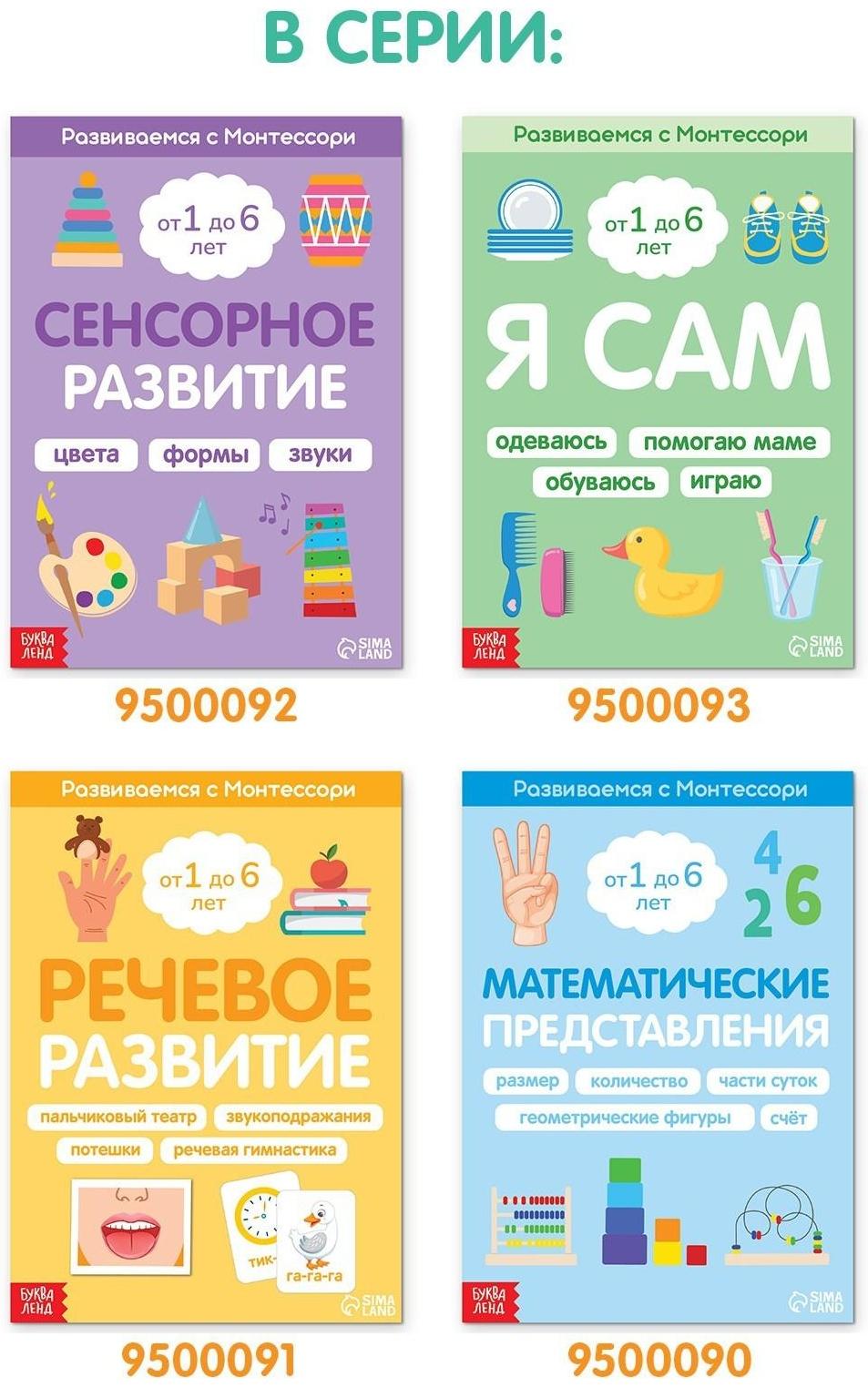 Книга «Математические представления. Развиваемся с Монтессори», 28 стр.