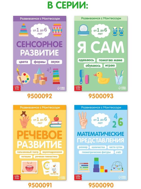 Книга «Сенсорное развитие. Развиваемся с Монтессори», 32 стр.