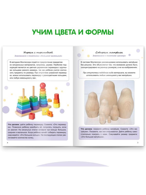 Книга «Сенсорное развитие. Развиваемся с Монтессори», 32 стр.