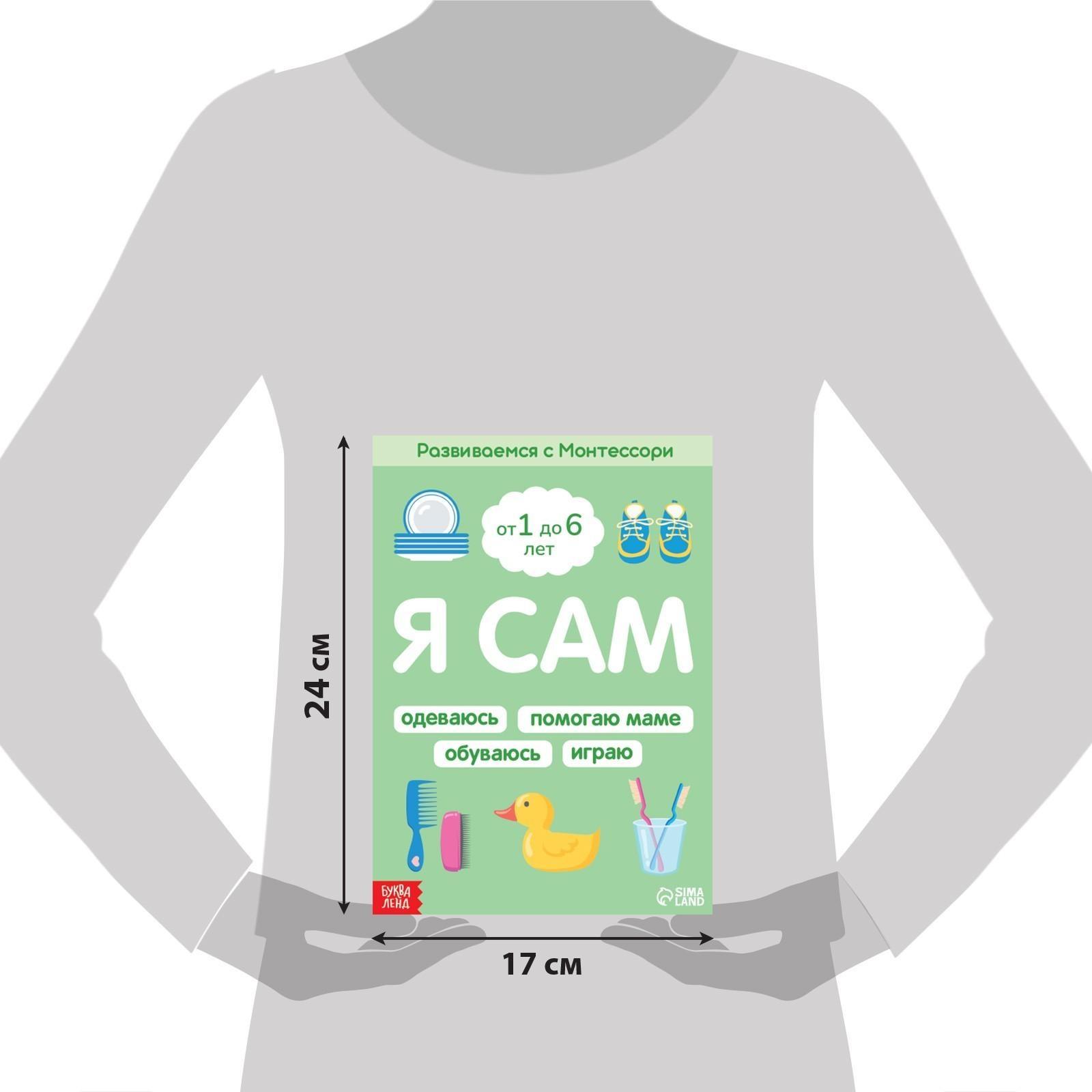 Книга «Я сам. Развиваемся с Монтессори», 32 стр.