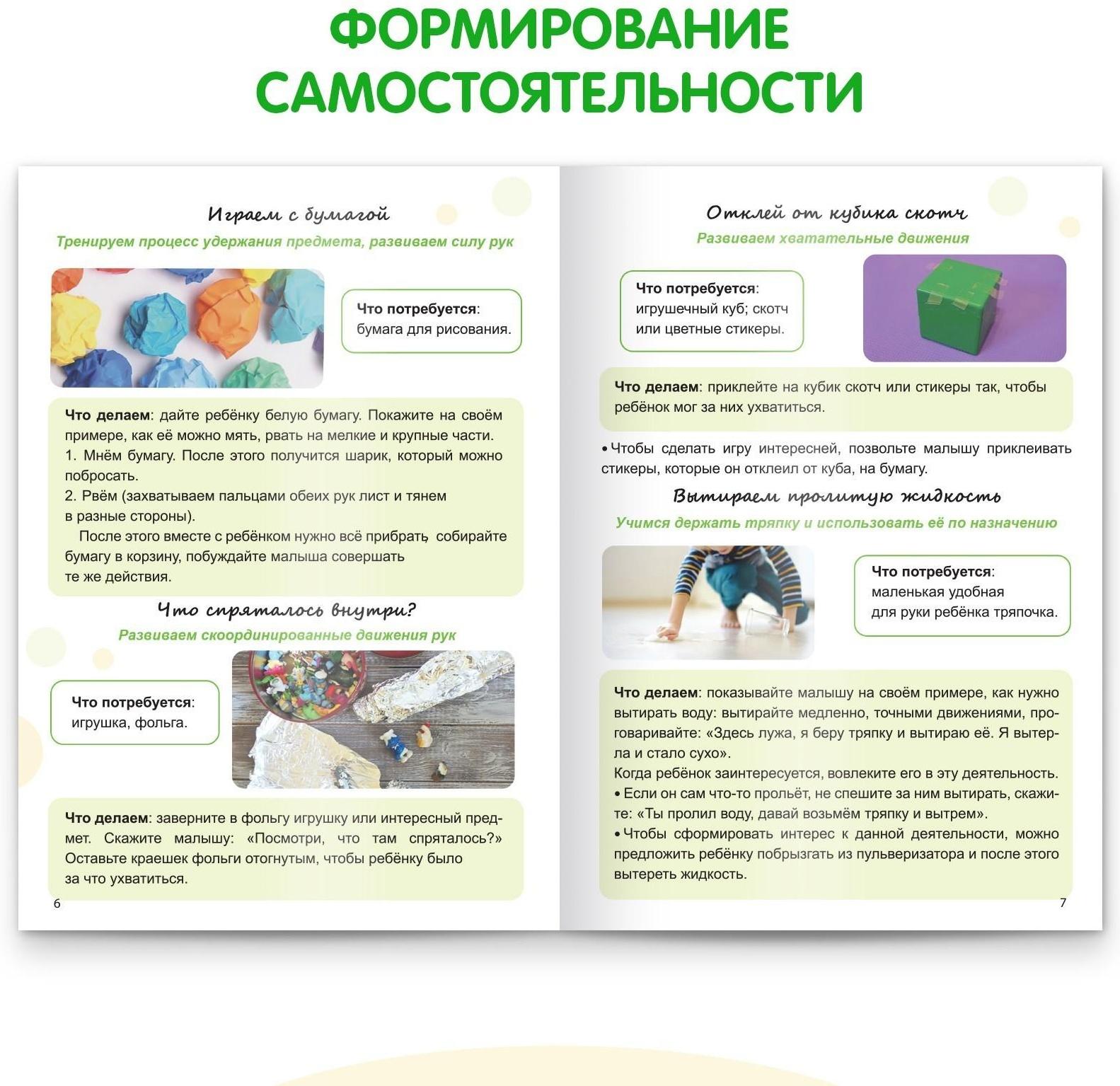 Книга «Я сам. Развиваемся с Монтессори», 32 стр.