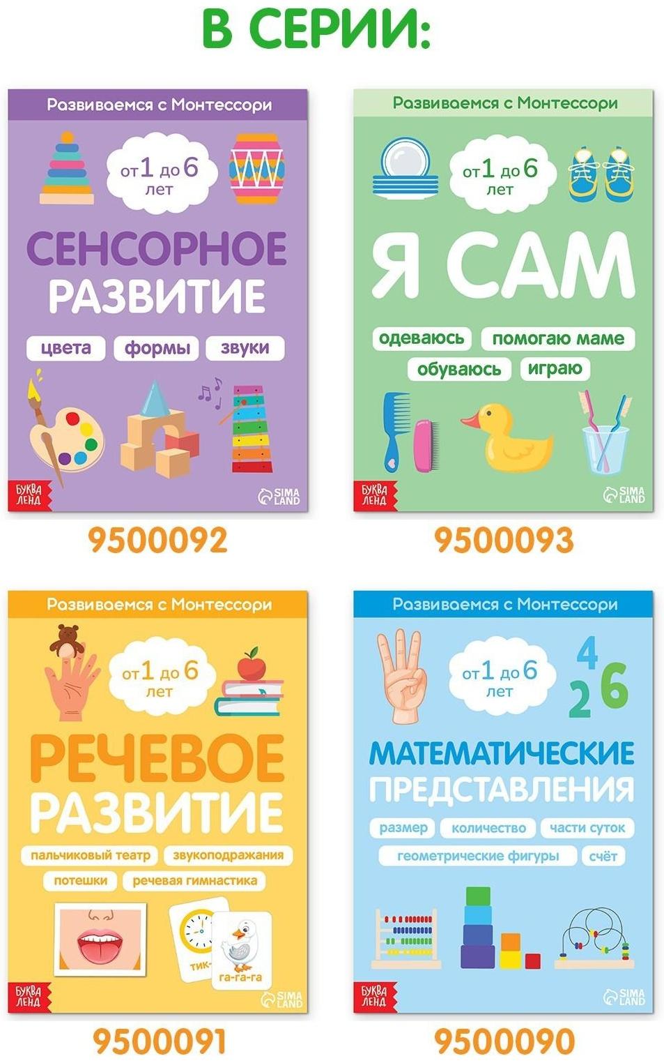 Книга «Я сам. Развиваемся с Монтессори», 32 стр.