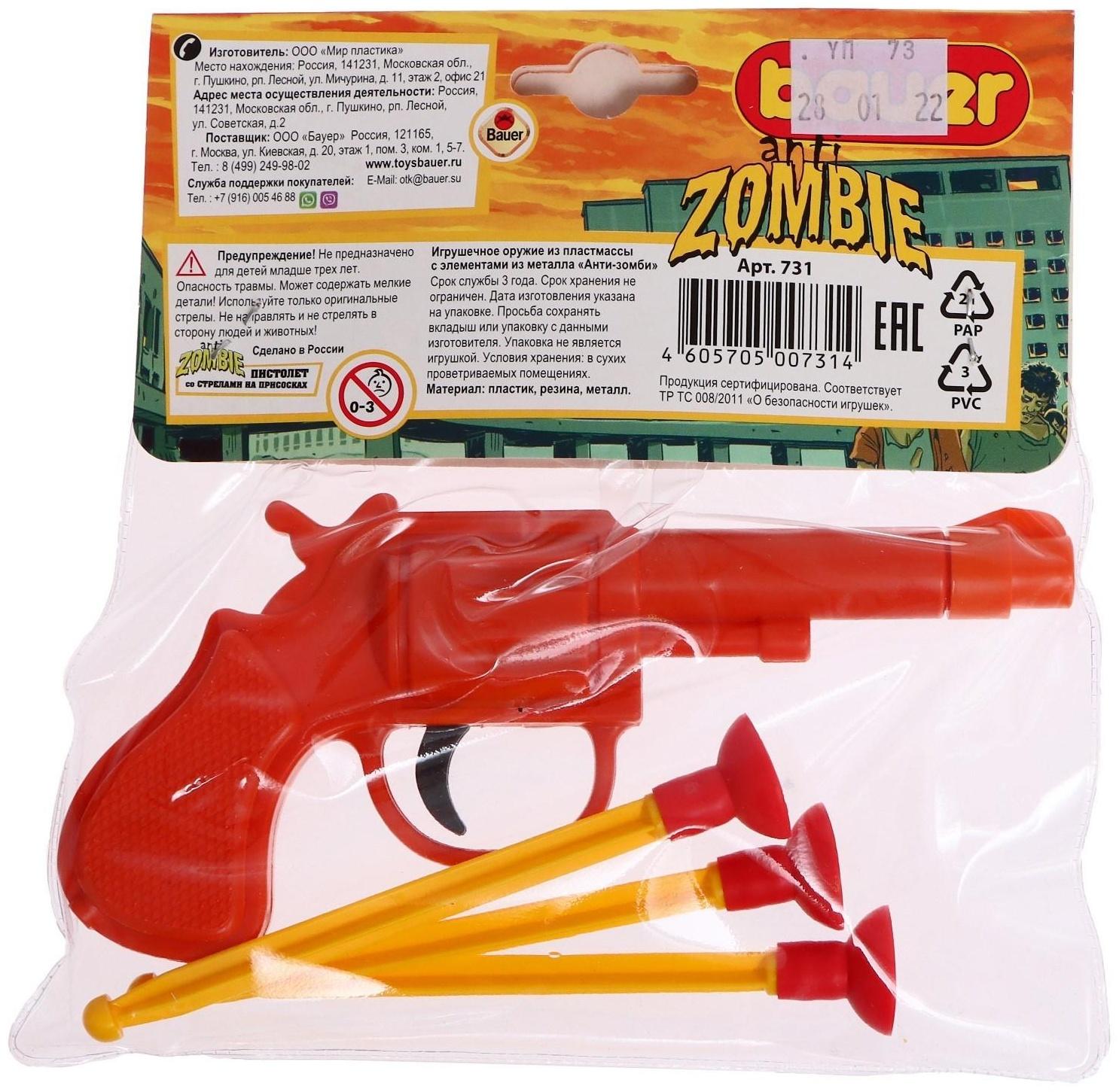 Пистолет «Анти-зомби», со стрелами на присосках