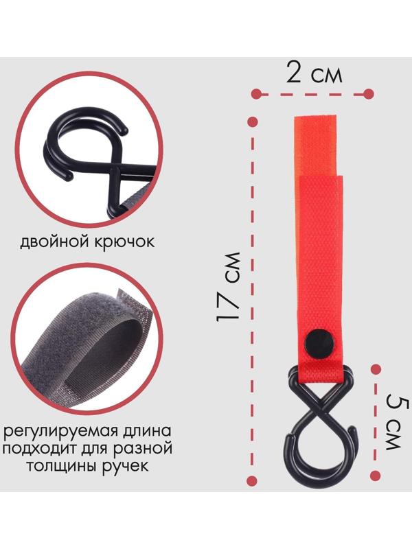 Крючок пластиковый для коляски на липучке, цвет красный