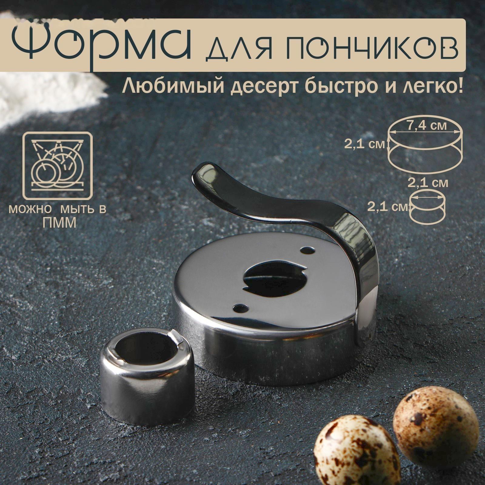 Форма для пончиков Доляна «Классика», 11×4×6 см