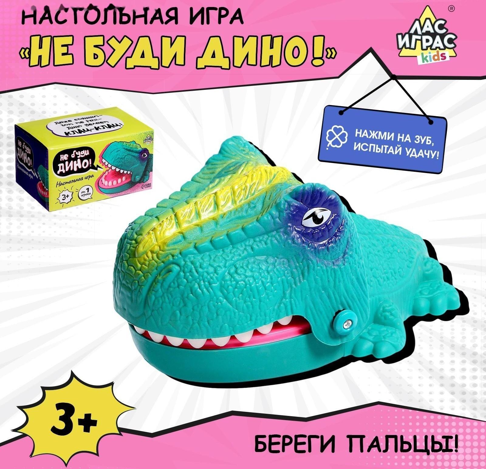 Настольная игра «Не буди Дино!»