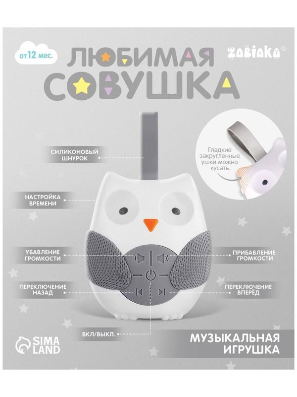 Музыкальная игрушка «Любимая совушка», звук