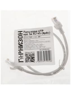 Патч-корд Гарнизон PC-UTP-5e-0.5, UTP 5е кат., RJ-45(m)-RJ-45(m), 0.5 м, серый
