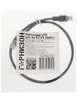 Патч-корд Гарнизон PC-UTP-5e-0.5-BK, UTP 5е кат., RJ-45(m)-RJ-45(m), 0.5м, черный
