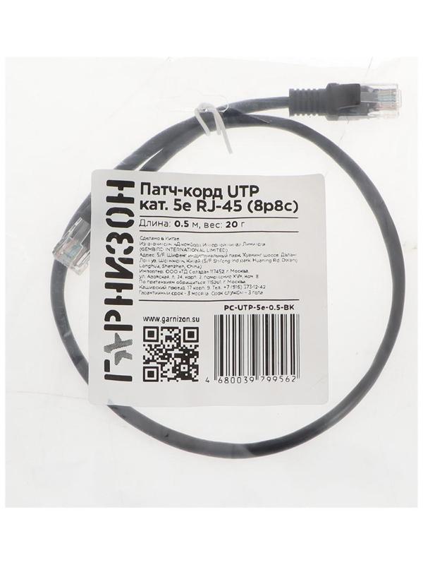 Патч-корд Гарнизон PC-UTP-5e-0.5-BK, UTP 5е кат., RJ-45(m)-RJ-45(m), 0.5м, черный