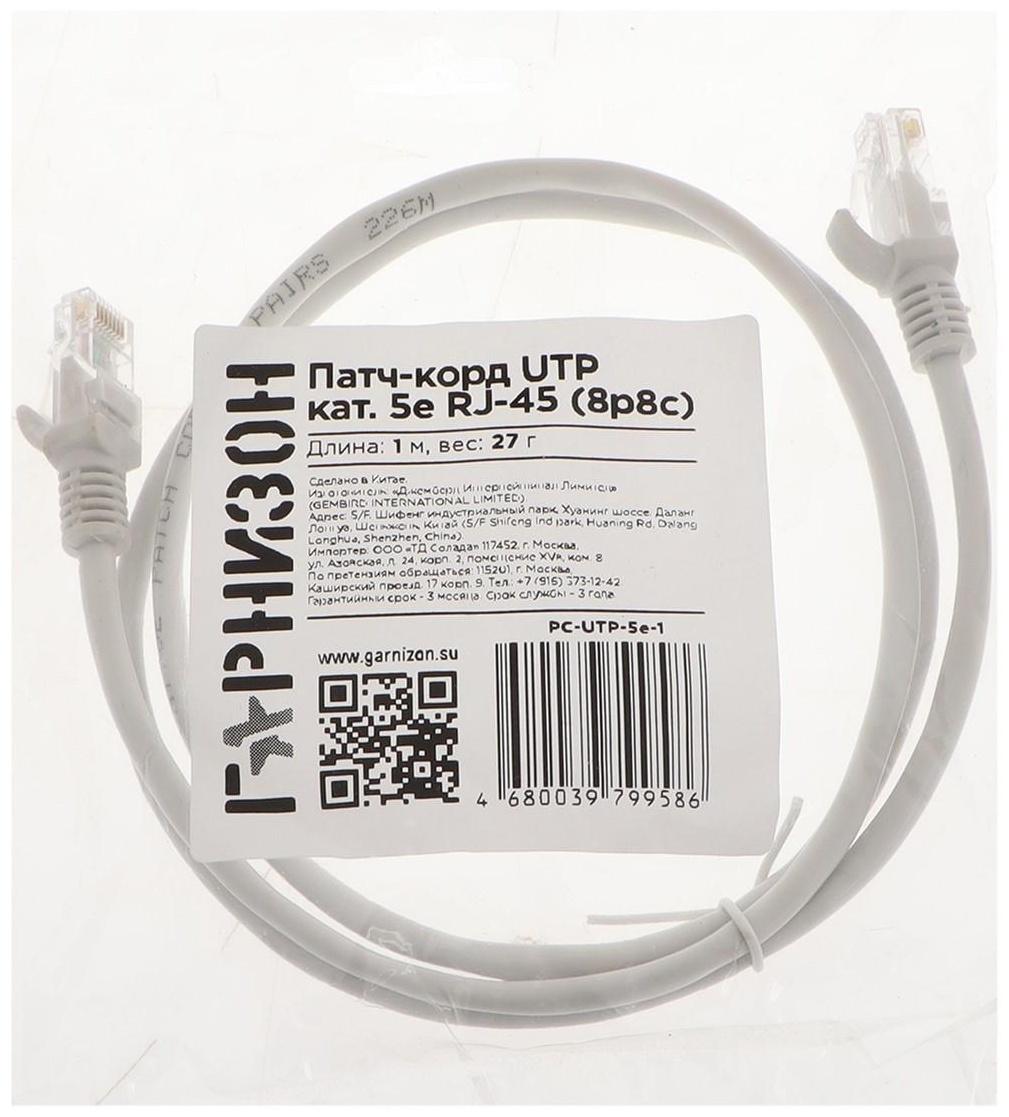 Патч-корд Гарнизон PC-UTP-5e-1, UTP 5е кат., RJ-45(m)-RJ-45(m), 1 м, серый