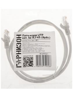 Патч-корд Гарнизон PC-UTP-5e-1, UTP 5е кат., RJ-45(m)-RJ-45(m), 1 м, серый