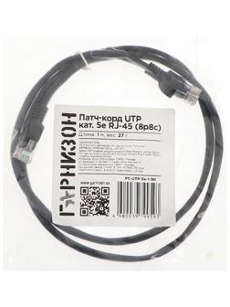 Патч-корд Гарнизон PC-UTP-5e-1-BK, UTP 5е кат., RJ-45(m)-RJ-45(m), 1 м, черный