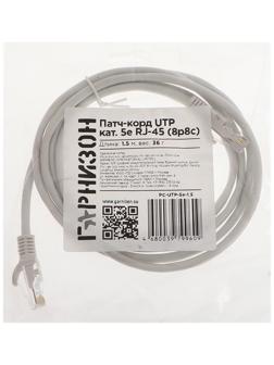 Патч-корд Гарнизон PC-UTP-5e-1.5, UTP 5е кат., RJ-45(m)-RJ-45(m), 1.5 м, серый
