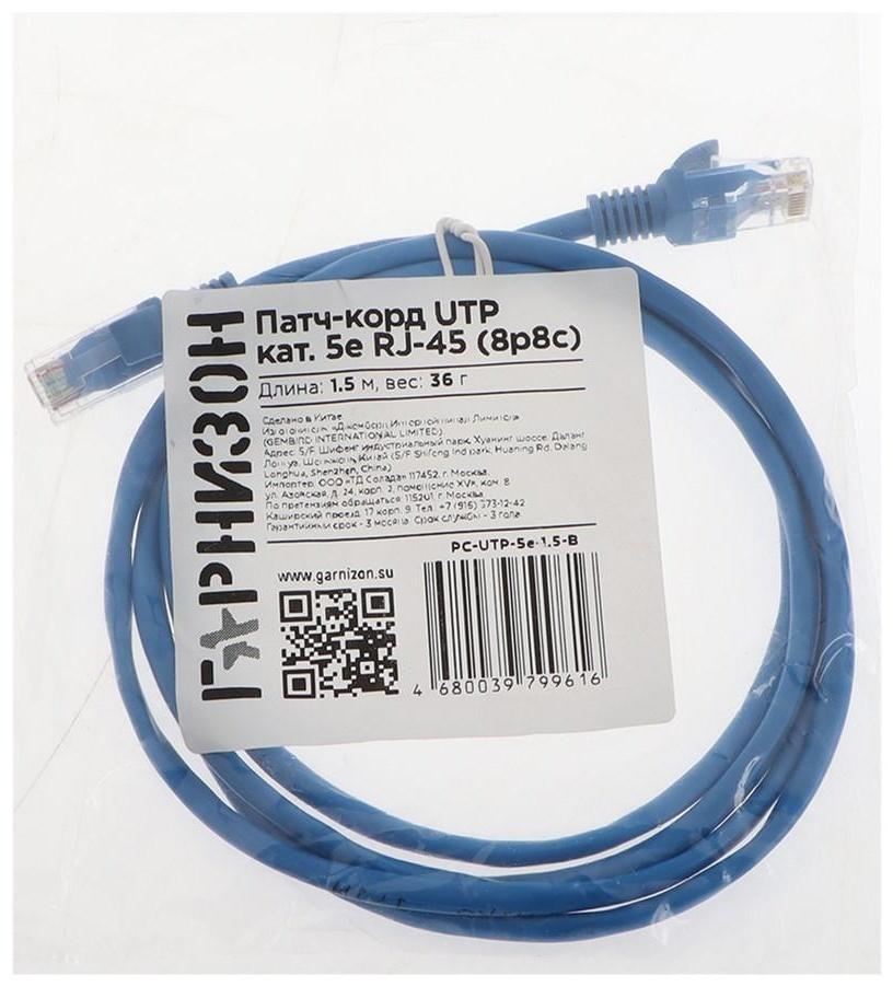 Патч-корд Гарнизон PC-UTP-5e-1.5-B, UTP 5е кат., RJ-45(m)-RJ-45(m), 1.5 м, синий