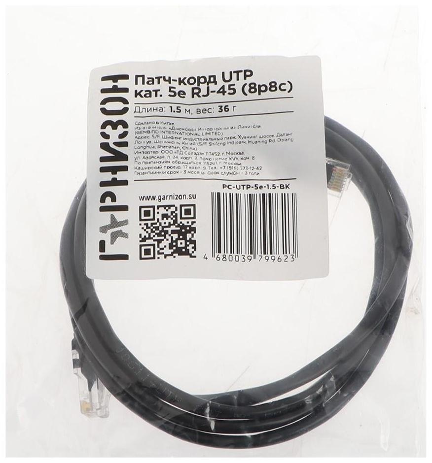 Патч-корд Гарнизон PC-UTP-5e-1.5-BK, UTP 5е кат., RJ-45(m)-RJ-45(m), 1.5 м, черный