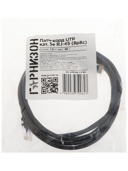 Патч-корд Гарнизон PC-UTP-5e-1.5-BK, UTP 5е кат., RJ-45(m)-RJ-45(m), 1.5 м, черный