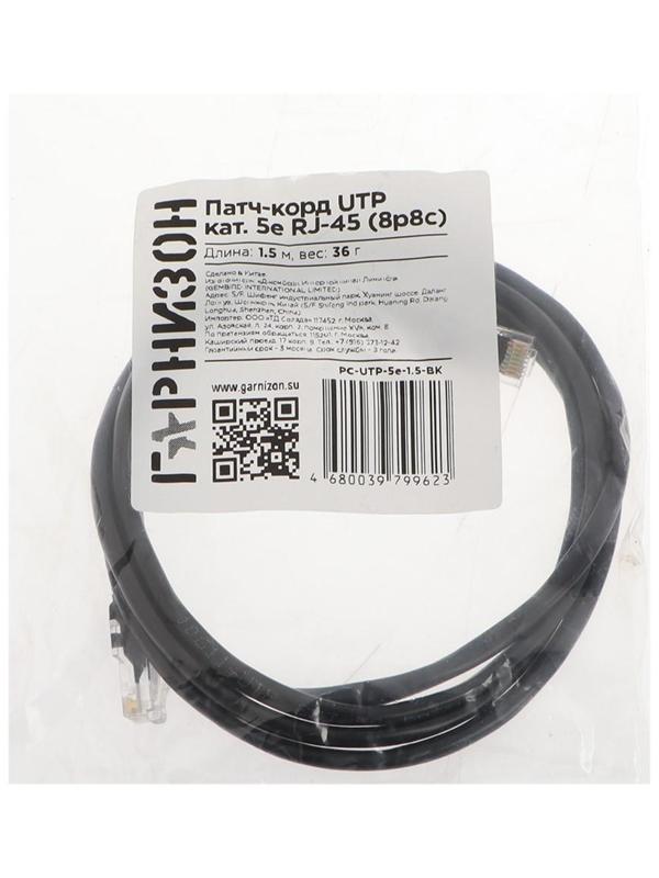 Патч-корд Гарнизон PC-UTP-5e-1.5-BK, UTP 5е кат., RJ-45(m)-RJ-45(m), 1.5 м, черный
