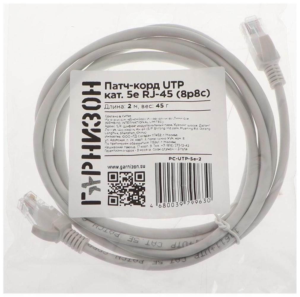 Патч-корд Гарнизон PC-UTP-5e-2, UTP 5е кат., RJ-45(m)-RJ-45(m), 2 м, серый