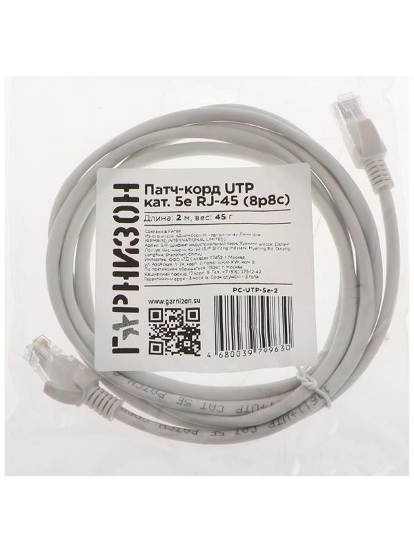 Патч-корд Гарнизон PC-UTP-5e-2, UTP 5е кат., RJ-45(m)-RJ-45(m), 2 м, серый