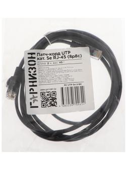 Патч-корд Гарнизон PC-UTP-5e-2-BK, UTP 5е кат., RJ-45(m)-RJ-45(m), 2 м, черный