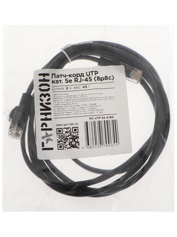 Патч-корд Гарнизон PC-UTP-5e-2-BK, UTP 5е кат., RJ-45(m)-RJ-45(m), 2 м, черный