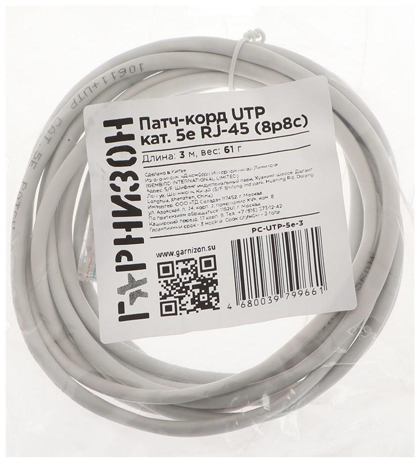 Патч-корд Гарнизон PC-UTP-5e-3, UTP 5е кат., RJ-45(m)-RJ-45(m), 3 м, серый