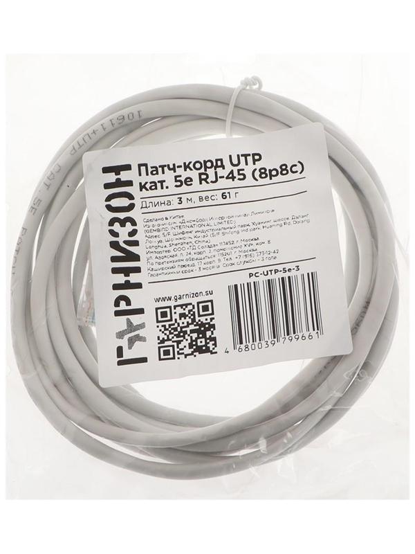 Патч-корд Гарнизон PC-UTP-5e-3, UTP 5е кат., RJ-45(m)-RJ-45(m), 3 м, серый