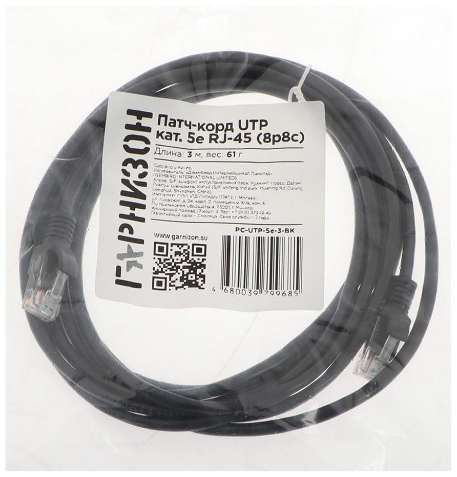 Патч-корд Гарнизон PC-UTP-5e-3-BK, UTP 5е кат., RJ-45(m)-RJ-45(m), 3 м, черный
