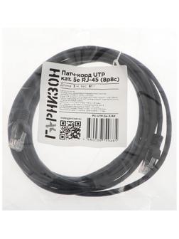 Патч-корд Гарнизон PC-UTP-5e-3-BK, UTP 5е кат., RJ-45(m)-RJ-45(m), 3 м, черный