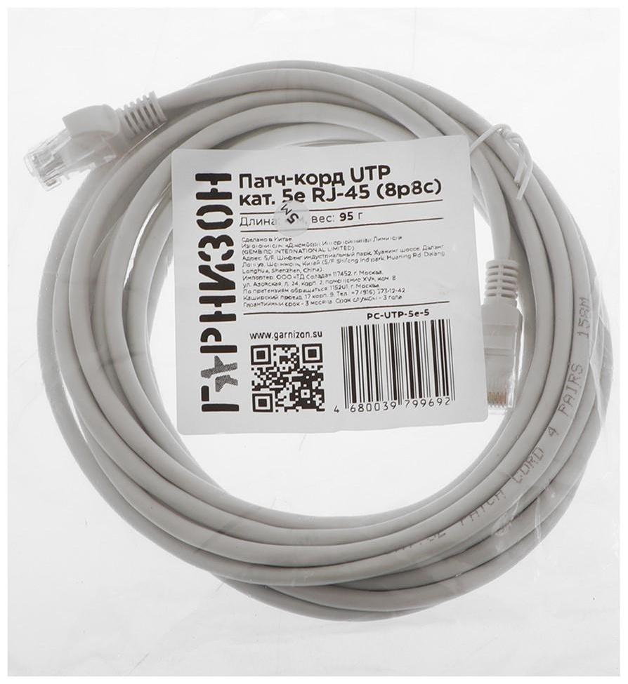 Патч-корд Гарнизон PC-UTP-5e-5, UTP 5е кат., RJ-45(m)-RJ-45(m), 5 м, серый