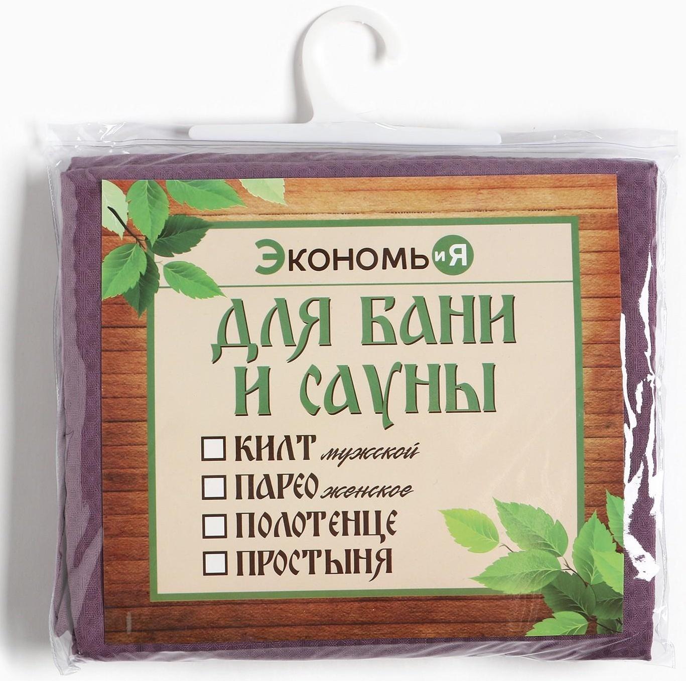 Полотенце вафельное Экономь и Я 