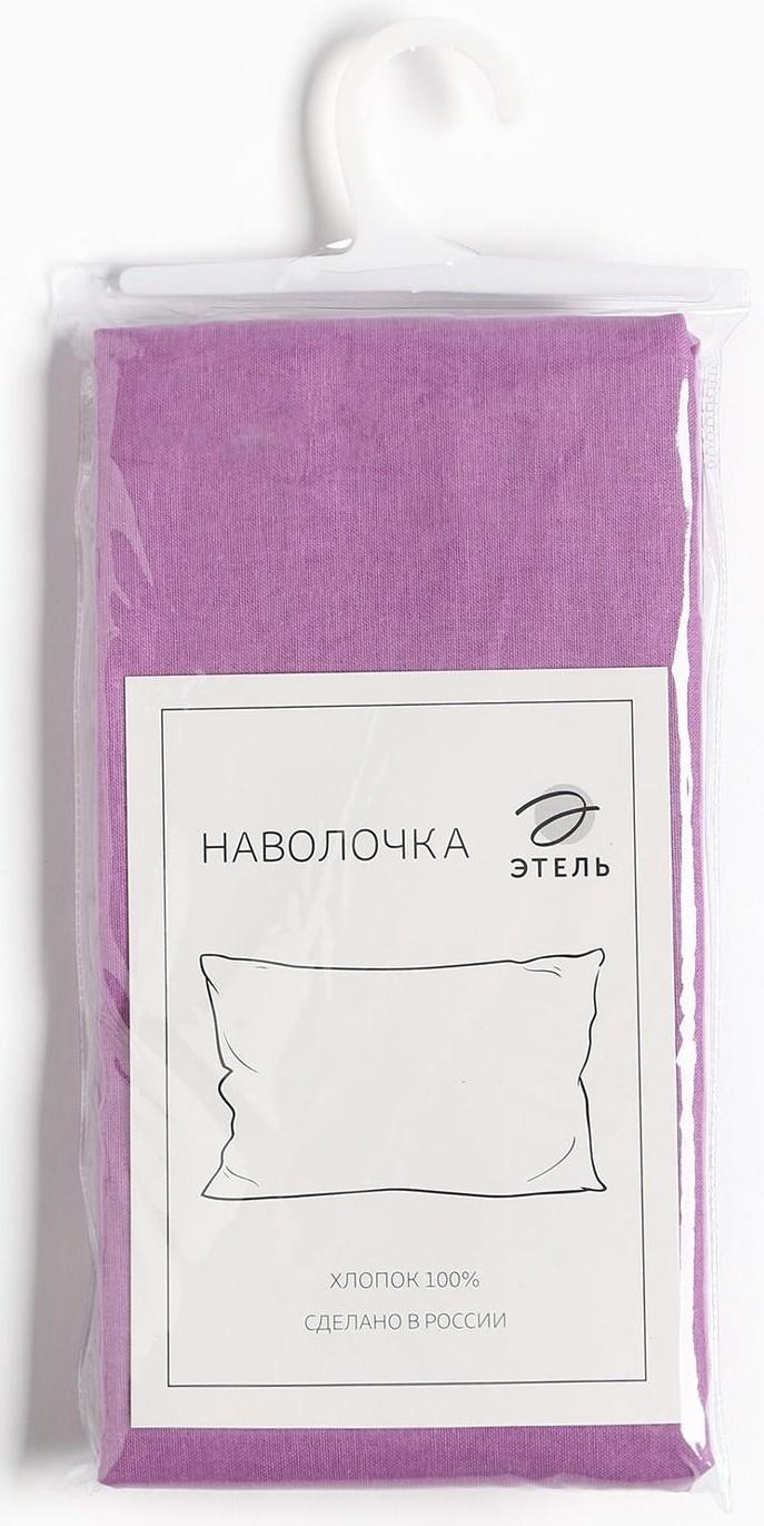 Наволочка Этель 70*70см, цв. сиреневый, 100% хлопок, поплин, 125 г/м2