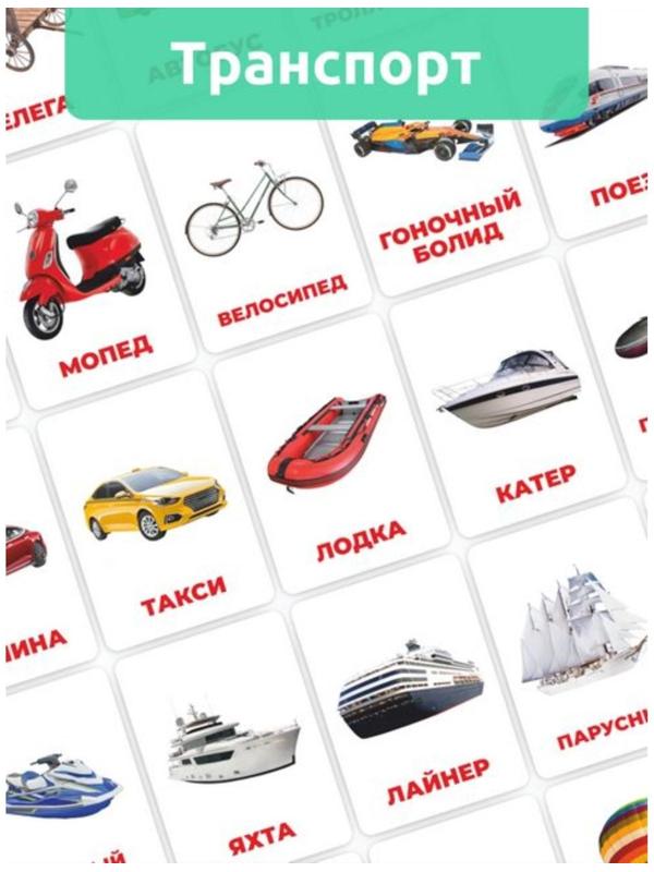 Головоломка «Развивающие карточки. Транспорт»