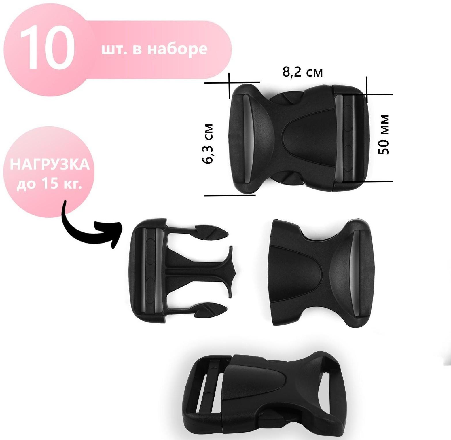 Фастекс 50 мм, нагрузка до 15 кг, 10 шт, цвет чёрный