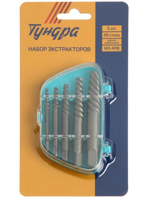 Набор экстракторов ТУНДРА, 5 шт., 45 сталь, крупная левая резьба, диапазон М3-М18
