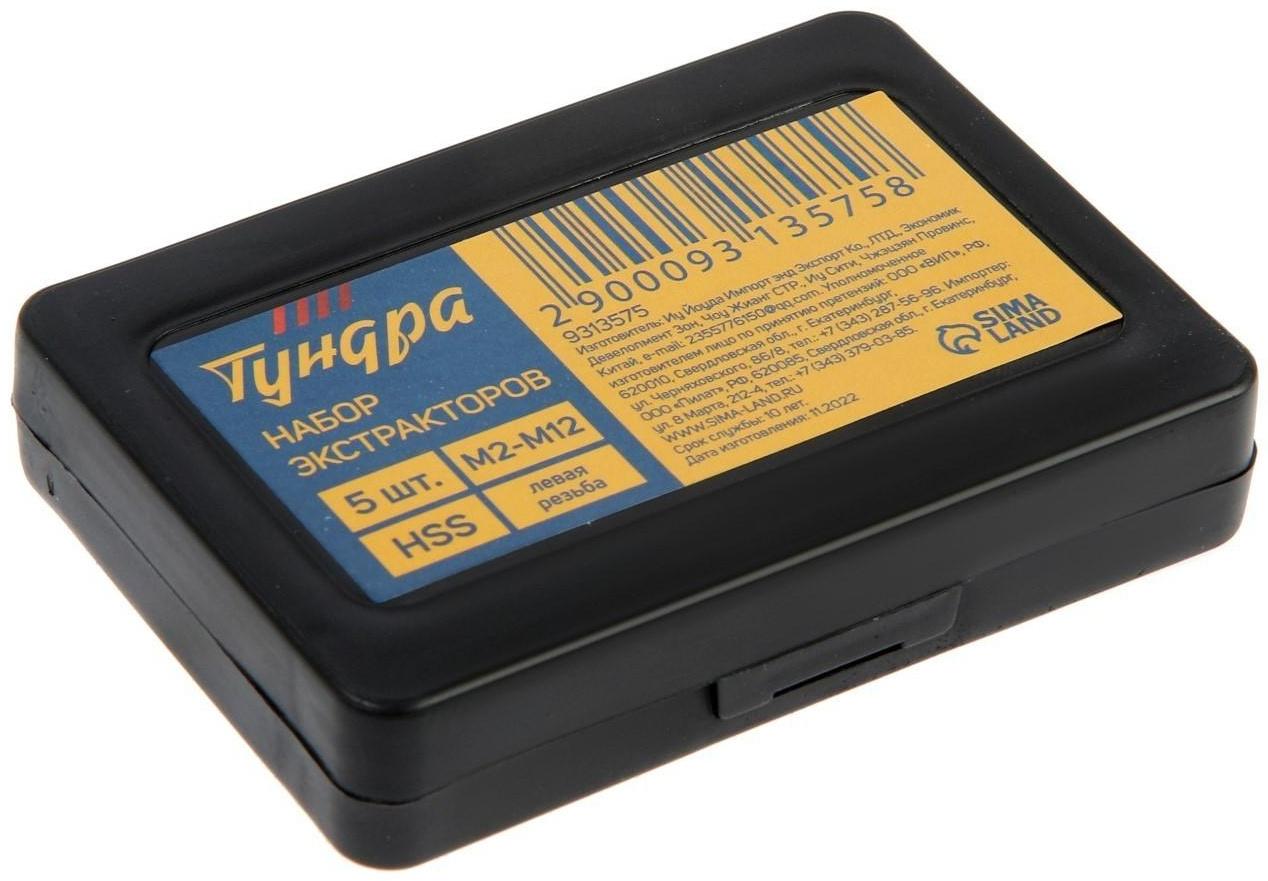 Набор двусторонних экстракторов ТУНДРА, 5 шт., HSS, левая резьба, диапазон М2-М12