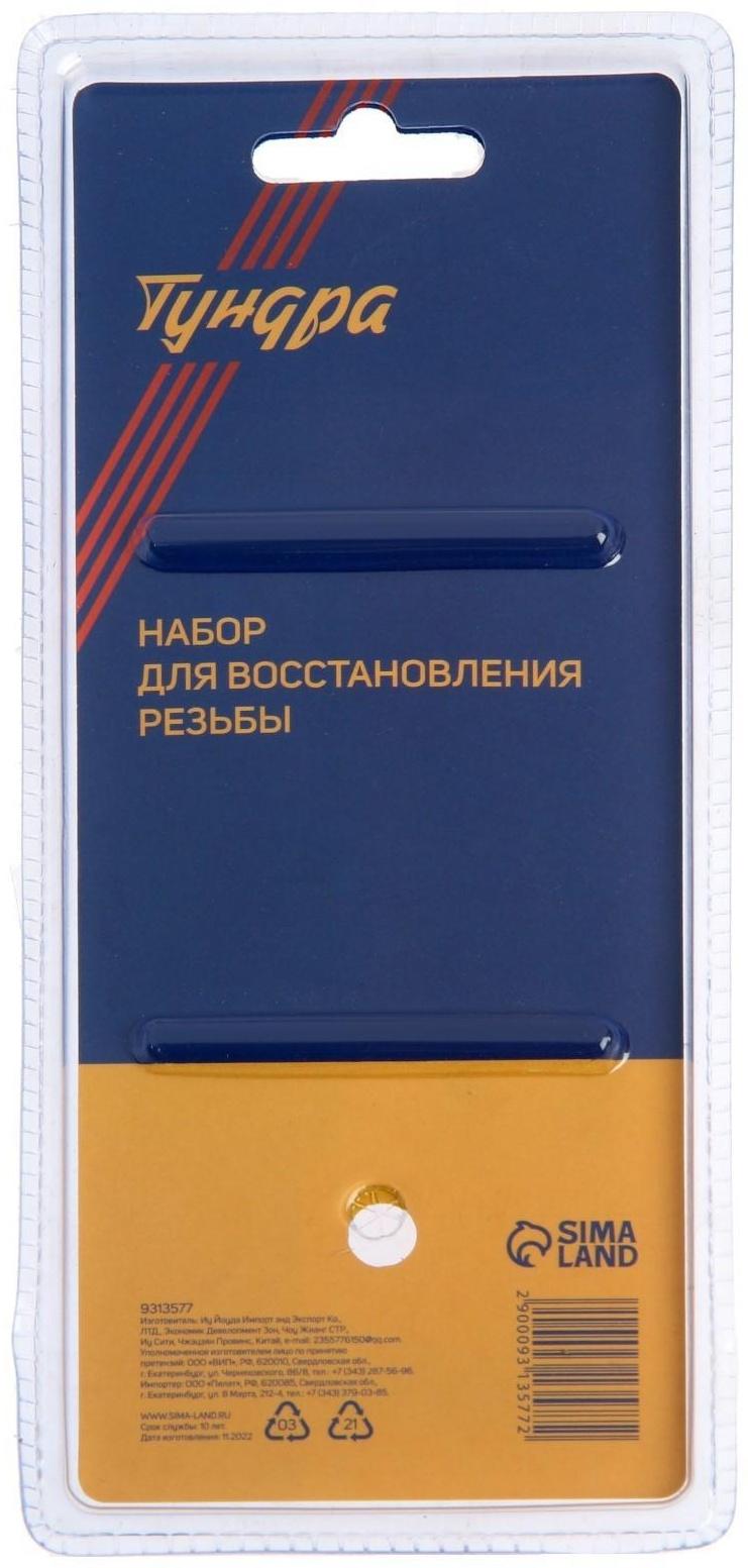 Набор для восстановления резьбы ТУНДРА, М6х1, 25 предметов