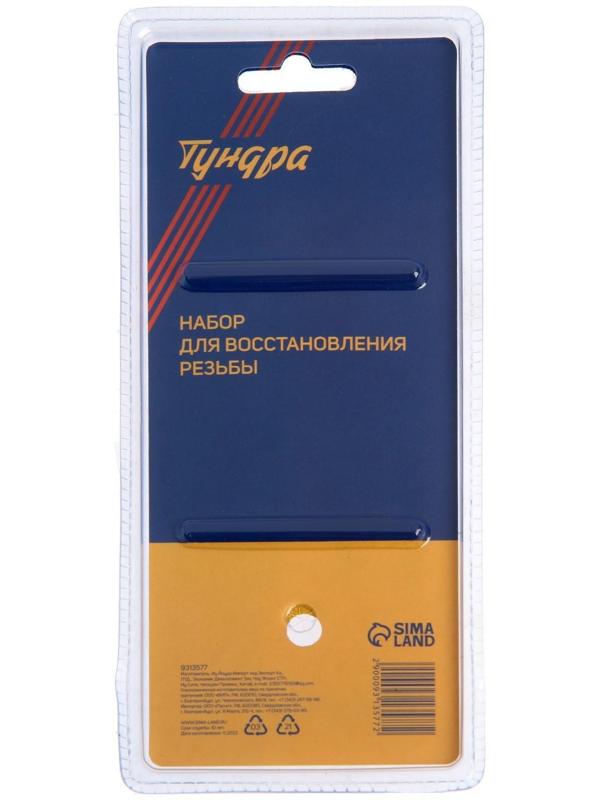Набор для восстановления резьбы ТУНДРА, М6х1, 25 предметов