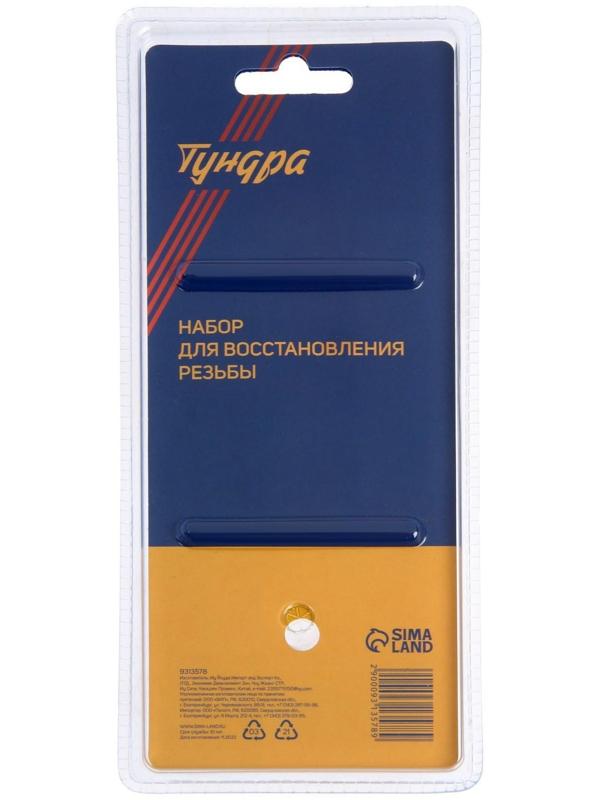 Набор для восстановления резьбы ТУНДРА, М8х1.25, 25 предметов