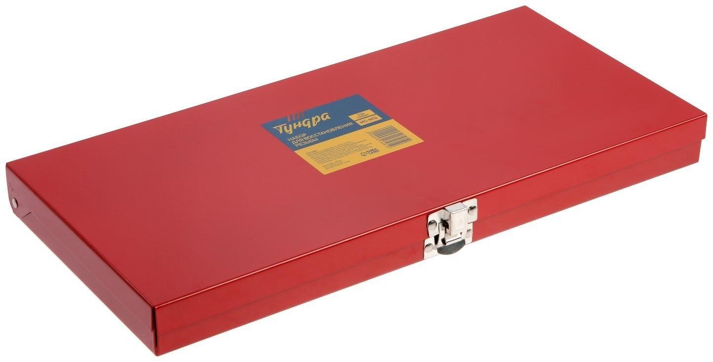 Набор для восстановления резьбы ТУНДРА, М5-М12, 131 предмет