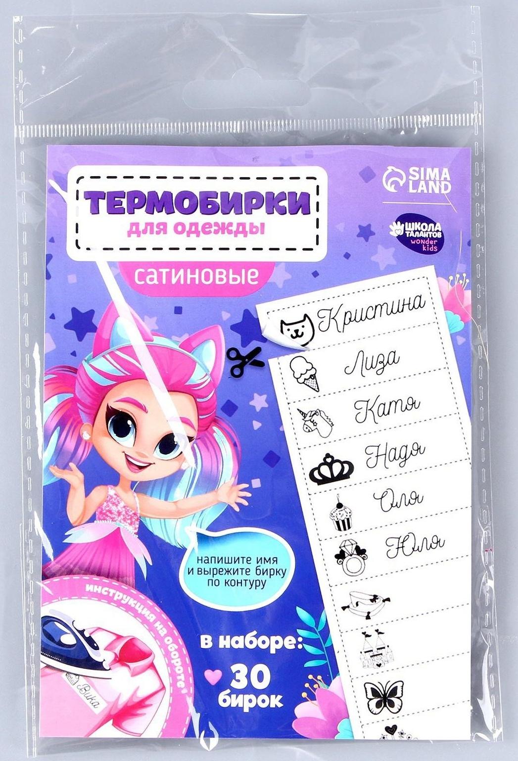 Набор термобирок для одежды «Веселая девочка»,‎ 30 шт
